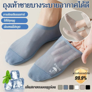 ถุงเท้ารองส้นผู้ชาย ผ้าไหมเย็น ใส่เย็นสบาย ระบายอากาศได้ดี ดูดซับเหงื่อ ป้องกันกลิ่น ถุงเท้าลำลอง ถุงเท้าฤดูร้อน