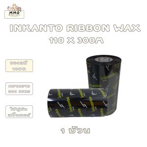 inkanto RIBBON WAX  110mm x 300M พิมพ์สติ๊กเกอร์บาร์โค้ด