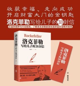Special Offers 38 Letters From Rockefeller To His Son Family Education Book for Children Students 正版洛克菲勒写给儿子的38封信正版孩子洛克菲洛留给儿子的38封家书诺克菲诺三十八封信巴菲特家庭教育孩子书籍畅