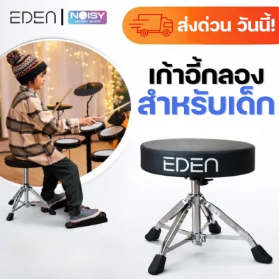 เก้าอี้กลอง เก้าอี้กลองเด็ก ปรับระดับสูงต่ำได้ ขนาดสำหรับเด็ก