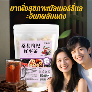 กลิ่นชา ชาเพื่อสุขภาพ เครื่องดื่มเพื่อสุขภาพ ผู้หญิง นอนดึกเพื่อฟื้นตัว เสริมมัลเบอร์รี่และไต คัดสรรมาอย่างดี มัลเบอร์รี่ วูล์ฟเบอร์รี่ อินทผาลัมแดงชา