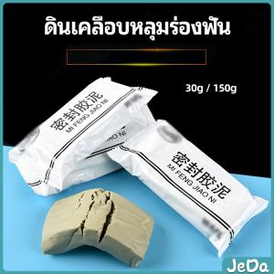 JeDa ดินเคลือบหลุมร่องแตก การซ่อมแซมช่องว่างรอยเจาะ และปิดผนึกรูผนัง Clay sealant