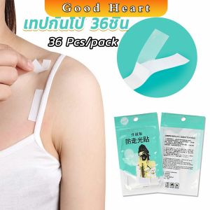 J.D. เทปกันโป๊ 36ชิ้น เทปติดเสื้อคอลึก ติดปกเสื้อ กันสายเดี่ยวหลุด Invisible Tape