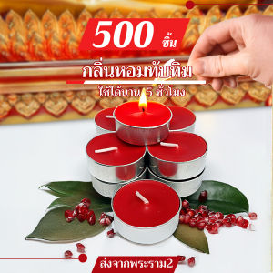 เทียนทีไลท์สีแดง กลิ่นทับทิม กลิ่นหอมเย็น เทียนหอม เทียนสปา อโรม่าผลิตเองที่ไทย Tea light candles (Red)/ จุดได้นานสุด 5 ชม.ราคาถูกสุด