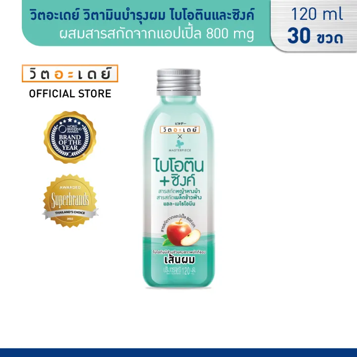 VITADAY วิตอะเดย์ วิตามินบำรุงผม ไบโอตินและซิงค์ ผสมสารสกัดจากแอปเปิ้ล ...