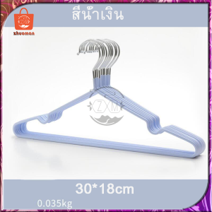 ไม้แขวนเสื้อ ไม้แขวนผ้า ไม้แขวนเสื้อสแตนเลส ไม้แขวนเสื้อซีลีโคน ไม้แขวนเสื้อเหล็ก ไม้แขวนเสื้อผู้ใหญ่ ไม้แขวนเด็ (ขนาด40cm*20cm/30cm*18cm)