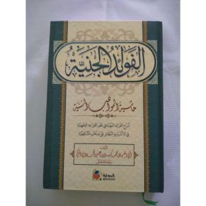 Kitab Fawaidul Janiyah Syarah Faroidul Bahiyyah