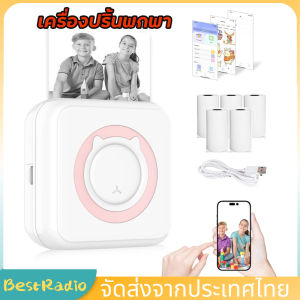 เครื่องปริ้นพกพา เครื่องปริ้นสติ๊กเกอร์ ไร้หมึก พิมพ์ที่อยู่ ไฟล์ ป้าย บาร์โค้ด ฉลาก แถมกระดาษสติกเกอร์