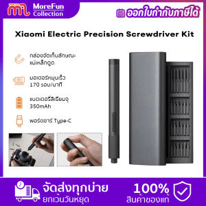 รับประกัน 1 ปี - Xiaomi Electric Precision Screwdriver Kit  24 in 1 ไขควงไฟฟ้า ไขควงกระแทกไฟฟ้า ไขควงปากแบน แบตเตอรี่ในตัว350mAH battery buidlt-in