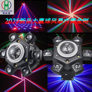 2025 New Big Magic Ball Storm Six Arms King Kong Atmosphere Party Laser Home KTV Stage Song and Dance Hall Bar Entertainment 3-in-1 Laser Light Can (DMX Voice Activated Automatic)
