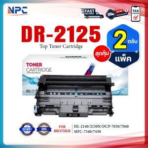 (แพ็ค2)NPC LASER TONER ตลับดรัม DR-2125 DR2125 D2125 DRUM FOR BROTHER HL-2140 2150N 2170W DCP-7030 7040 MFC-7340
