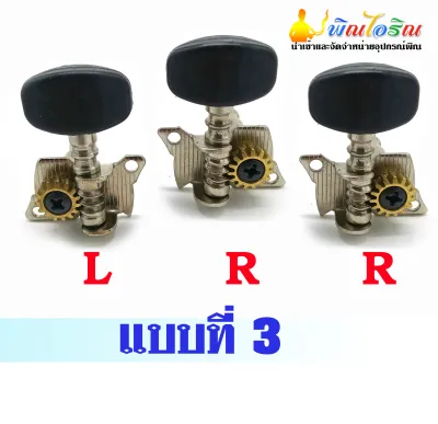 ลูกบิดพิณสามสายพลาสติกสีดำ