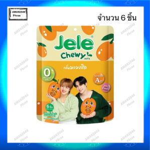 เจเล่ ชิววี่ เยลลี่ผสมบุก ทุกรสชาติ ขนาด 108 กรัม จำนวน 6 ถุง