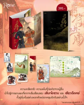 มอคค่าบุ๊ค II เชิญร่ำสุรา : ถังจั่วชิง / กอหญ้า แปล / สนพ.โรส พับลิคชิ่ง