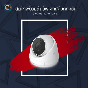 Ubiquiti UVC-G5-Turret-Ultra UniFi Protect G5 Turret Ultra กล้อง IP camera ออกบิลได้ค่ะ