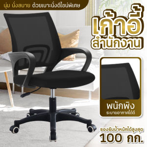 ( ส่งตรงจากไทย ) เก้าอี้สำนักงาน เก้าอี้ทำงาน office โฮมออฟฟิศ เก้าอี้ผู้บริหาร ขาไนลอน(Black) เก้าอี้ BG รุ่น B01