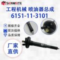 Engineering hinery Parts 6151-11-3101 for WA470-3 Loader S6D125 Engine Injector. 