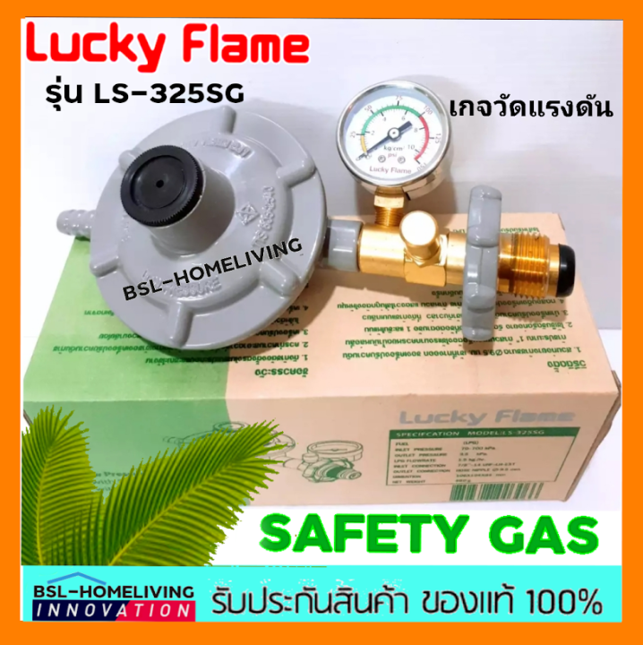 Lucky flame หัวปรับแก๊สแรงดันต่ำ ระบบเซฟตี้ มีมาตรวัดความดัน รุ่น LS ...