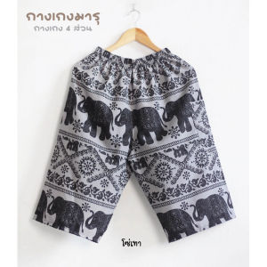 กางเกง 4 ส่วน ผ้าไหมอิตาลี ใสสบาย ประเป๋า 1 ช่อง ความยาวกำลังพอดี