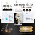 Biotin Mix Plus ไบโอติน มิกซ์พลัส ไบโอติน ซิงค์ (Zinc)  สำหรับผมร่วง ผมบาง ผมร่วงฮอร์โมน กรรมพันธ์ ชลอผมหงอก. 