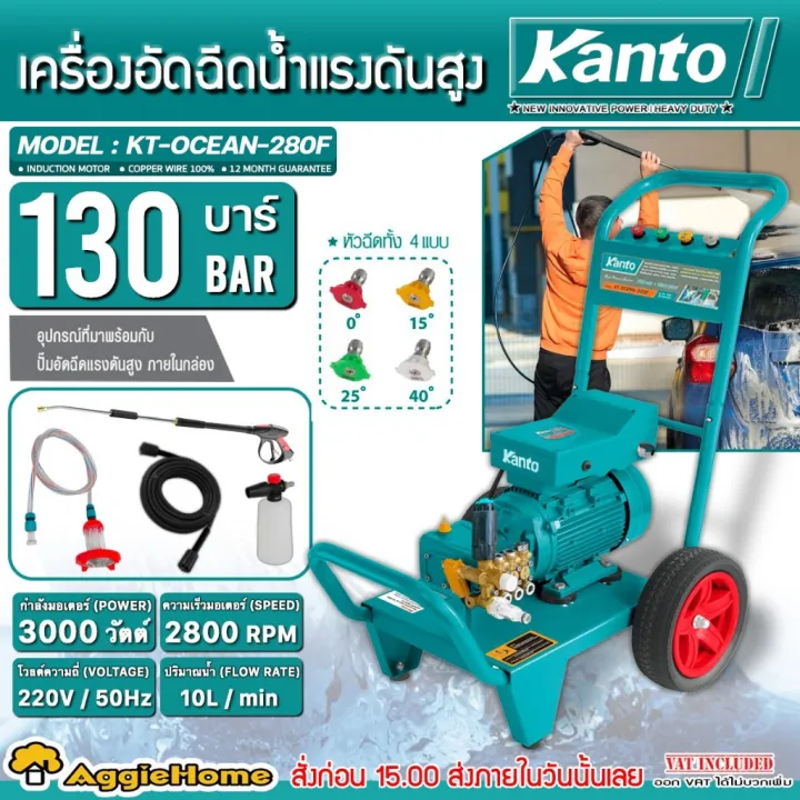7 อันดับ เครื่องฉีดน้ำแรงดันสูง KANTO ยี่ห้อไหนดี? อัปเดตปี 2025