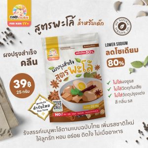 C999 เครื่องปรุงเพื่อสุขภาพ แบบซอง 39บ. เกลือหิมาลายัน สามเกลอ กระเทียมผง ซอสหมักนุ่ม สารให้ความหวาน และเครื่องเทศ