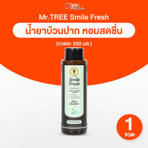 น้ำยาบ้วนปากสมุนไพร Smile Fresh ดูแลช่องปาก สูตรอ่อนโยน ลดกลิ่นปาก ลดอาการเสียวฟัน ช่วยป้องกันฟันผุ ขนาด 250 ml.