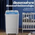 เครื่องซักผ้า เครื่องซักผ้าถังเดียว ขนาดความจุ 10KG กำลังไฟ: 320W ฟังก์ชั่น 2 In 1 เครื่องซักผ้ามินิกึ่งอัตโนมัติ ฆ่าเชื้อและทำความสะอาดอย่างล้ำลึก พลังซักล้างที่สูง ระบบการทำงานที่เงียบและประหยัดพลังงาน แบบถังเดี่ยว ฆ่าเชื้ออัตโนมัติ. 