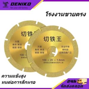 Tenda thai  [ขายร้อนใน] ใบเลื่อยตัดเหล็ก ใบตัดเหล็กแจ่มตัดเหล็ก ใบตัดเพชรอเนกประสงค์ เครื่องเจียรไฟฟ้า มัลติฟังก์ชั่น ใบเลื่อยเพชรขน