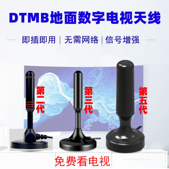 Dtmb Terrestrial Wave Digital Tv Amplifier Antenna Indoor High Definition Gain Receiver Active