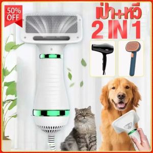 KAI YU [ลดราคา] แปรงขนสุนัขและแมว 2 in 1 แปรงขนสุนัขและแมว เครื่องเป่าผมแบบเปียกและแห้ง เครื่องเป่าผมสำหรับสัตว์เลี้ยงแบ