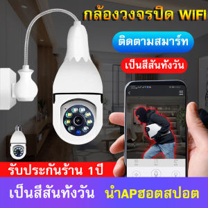 กล้องหลอดไฟ Wifi IP camera CCTV FHD 1080P V380Pro กล้องวงจรปิด กล้องไร้สาย 2ล้านพิกเซล โหมดพาโนรามา360°เมนูไทย ใช้งานง่าย ต่อต้านโจร เฝ้าสังเกต