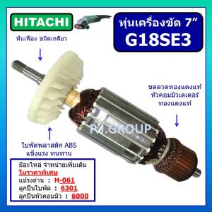 ทุ่น G18SE3 For HITACHI ทุ่นเครื่องขัด 7" ฮิตาชิ ทุ่นหินเจียร์ 7 นิ้ว ทุ่นลูกหมู 7 นิ้ว ทุ่นหินเจียร 7" ฮิตาชิ ทุ่น