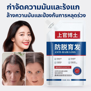 240ML แชมพูสระผม ป้องกันผมร่วง ขจัดรังแคและอาการคัน แชมพูเร่งผมยาวควบคุมความมัน