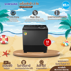 ส่งฟรี SAMSUNG เครื่องซักผ้า 14 -16 กิโล รุ่นใหม่ WT14B5040BA WT16B5240BA เครื่องซักผ้าซัมซุงราคาถูก ประกันศูนย์ 5 ปี เก็บปลายทาง