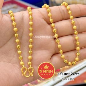 ทองเหมือนแท้ สร้อยคอ2บาท P.002 เหมือนแท้แยกไม่ออก สวมใส่ได้ทุกวัน ทองไมครอน ทองโคลนนิ่ง ทองชุบ ทองหุ้ม ช่างทองจิวเวลรี่
