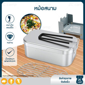 ZC CAMP หม้อสนาม หม้อปิคนิค อลูมิเนียม ด้ามจับพับได้ พกพาสะดวก Aluminium mess tin ของคุณ