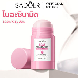 SADOER แท่งเมมเบรนโคลนทำความสะอาดผิวหน้า กำจัดสิวเสี้ยน-สิวหัวดำ ผิวกระจ่างใส