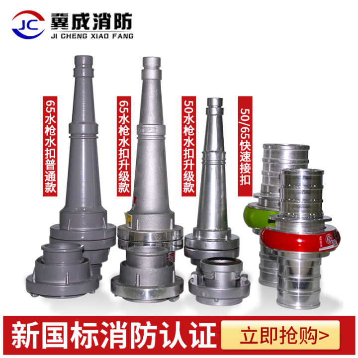 Fire hose connector 65 2.5 inch fire connector 50 DC water gun head