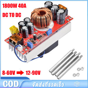 1800W 40A DC to DC Step-up Converter Boost Power Supply Module IN 8-60V OUT 12-90V dc to dc วงจร แปลงไฟ เพิ่มแรงดัน เพิ่มไฟ solar cell DIY ขยายเสียง แอมป์ amplifier แบตเตอรี่