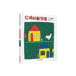 FORMINDS Chinese Picture Book Storybook 精装正版【公鸡的新邻居】一场和邻居相处的故事 宝宝亲子启蒙认知早教读物 儿童绘本 故事书 图画书 幼儿早教启蒙阅读