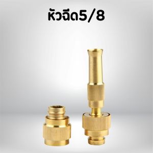 หัวฉีดน้ำทองเหลือง หัวฉีดสปริงเกอร์ หัวฉีดน้ำแรงดันสูง มี 2 ขนาด 4หุน / 6หุน