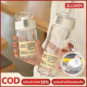 B.LIVEM 【การจัดส่ง 2-3 วัน】800ml ถ้วยน้ำพลาสติก ขวดดื่มขนาดใหญ่และทนต่อการกระแทก รูปแบบต่างๆ ของขวดน้ำ ถ้วยน้ำกีฬากลางแจ้ง