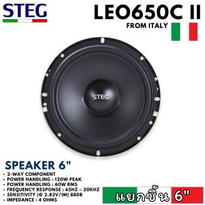 STEG LEO650C ชุดลำโพง component ขนาด 6.5″ สำหรับรถยนต์ โดย STEG
