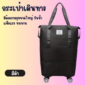 กระเป๋าลากขึ้นเครื่องแบบพับเก็บได้ - ขนาด 24 นิ้วน้ำหนักเบา ระบบล้อคู่หมุนได้ทุกทิศทาง ออกแบบมาเพื่อการเดินทางสะดวก OU0026