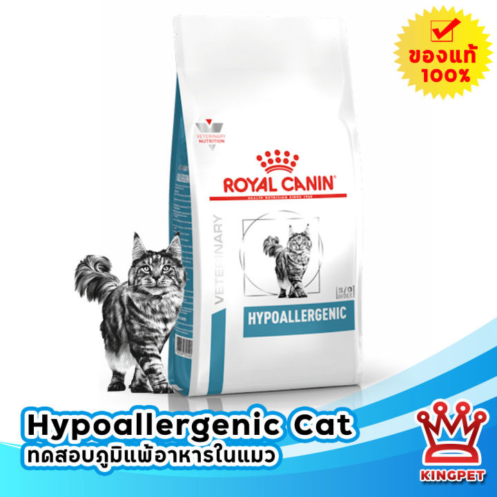 Royal Canin VET Hypoallergenic Dry Cat Food 2.5kg