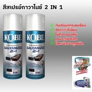 TOA โกเบ สเปรย์ กัลวาไนซ์ สีสเปรย์ประสิทธิภาพสูงสำหรับพ่นปกปิดพื้นผิวรอยเชื่อมงานเหล็กทุกชนิด