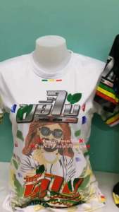 เสื้อวัยรุ่นขยี้ใบ/เสื้อวัยรุ่นดูใบ/เสื้อใบกระท่อม/เสื้อกีฬา/เสื้อบอลธงชาติ เสื้อฟุตบอล/เสื้อช้าง/เสื้อกีฬาผ้ามันๆลื่นๆ