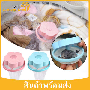 Loveme กรองถุงตาข่าย ตาข่ายดักสิ่งสกปรก ตาข่ายดัก เครื่องซักผ้า ดักฝุ่น ถุงตาข่าย ตาข่ายกรอง