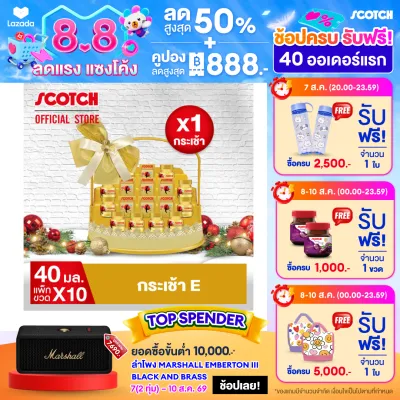 Scotch สก๊อต กระเช้า (กระเช้า E ) รังนกแท้ รอเยล โกลด์ น้ำตาล 0% 40 มล.จำนวน 10 ขวด (X1 กระเช้า)